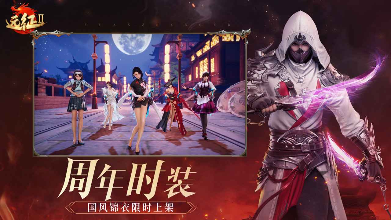 远征2手游最新版下载