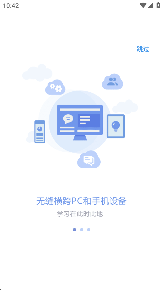 长沙理工大学网络教学平台app(课程伴侣)
