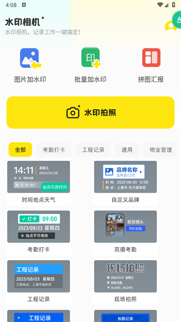 每天打卡水印相机app 每天打卡水印相机app