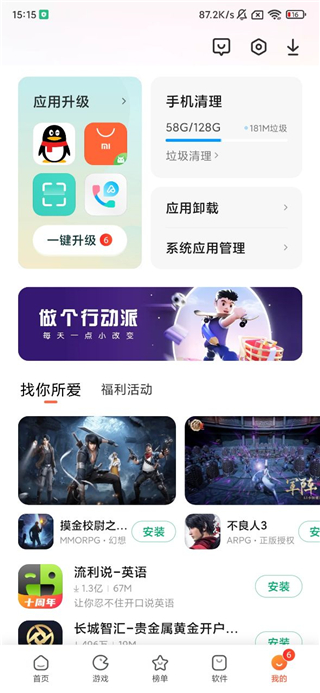 小米应用商店 下载安装