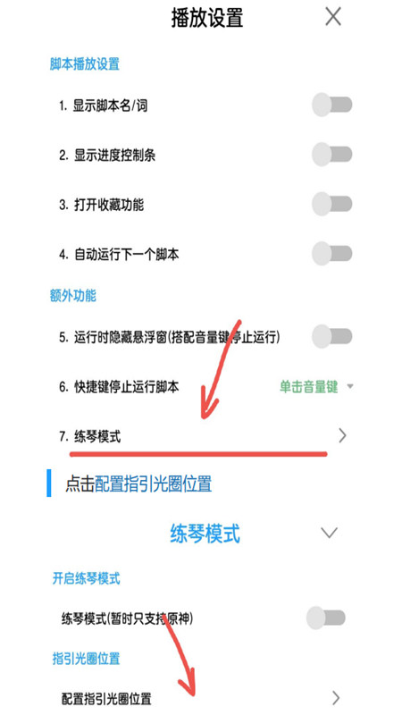 光遇自动弹琴脚本辅助器免费版下载(菜菜音乐盒)