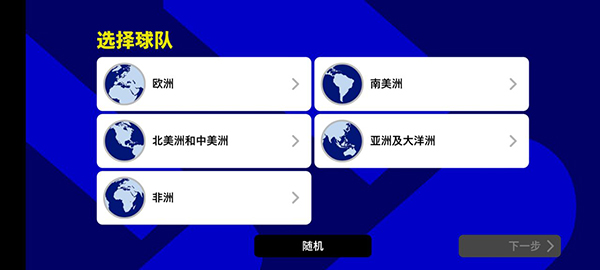 实况足球 官方版