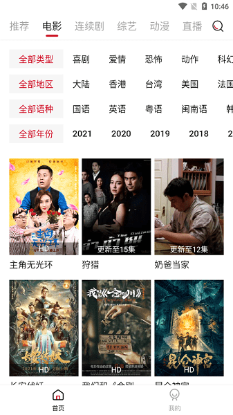 新大师兄影视app安卓版最新版下载