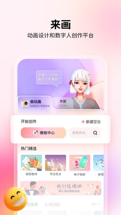 来画视频苹果版