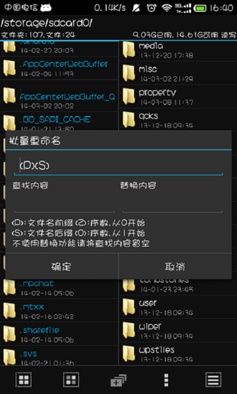 MT管理器 中文版