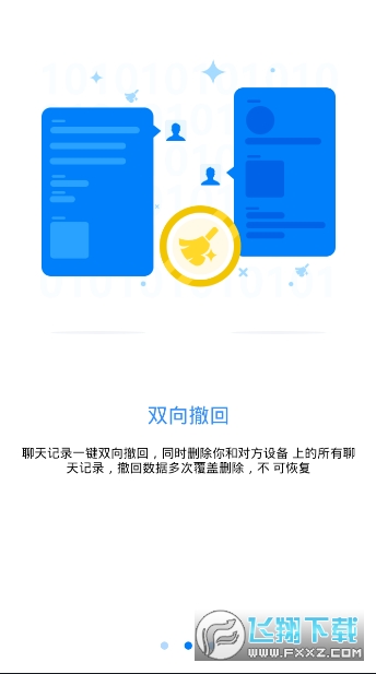 蝙蝠聊天软件