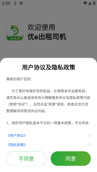 优e出租车司机端(优e出租司机)
