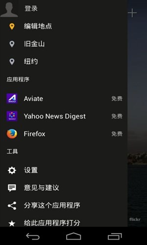 雅虎天气 Yahoo! Weather
