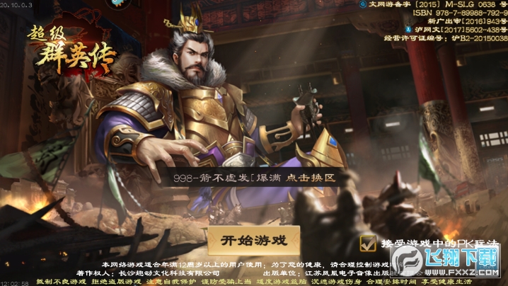 超级群英传3k版客户端 超级群英传3k版客户端