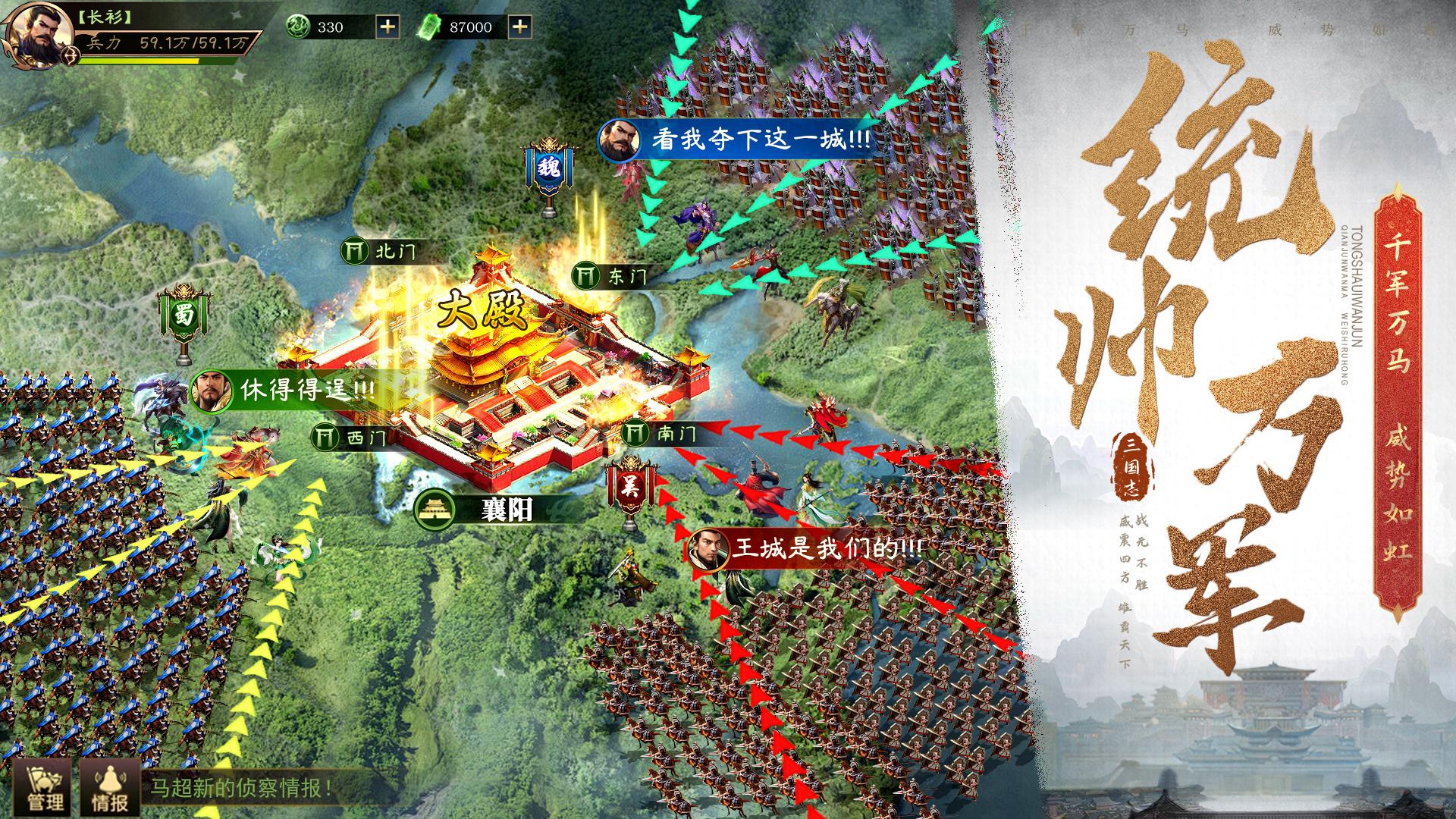 三国之旅华为版最新版下载