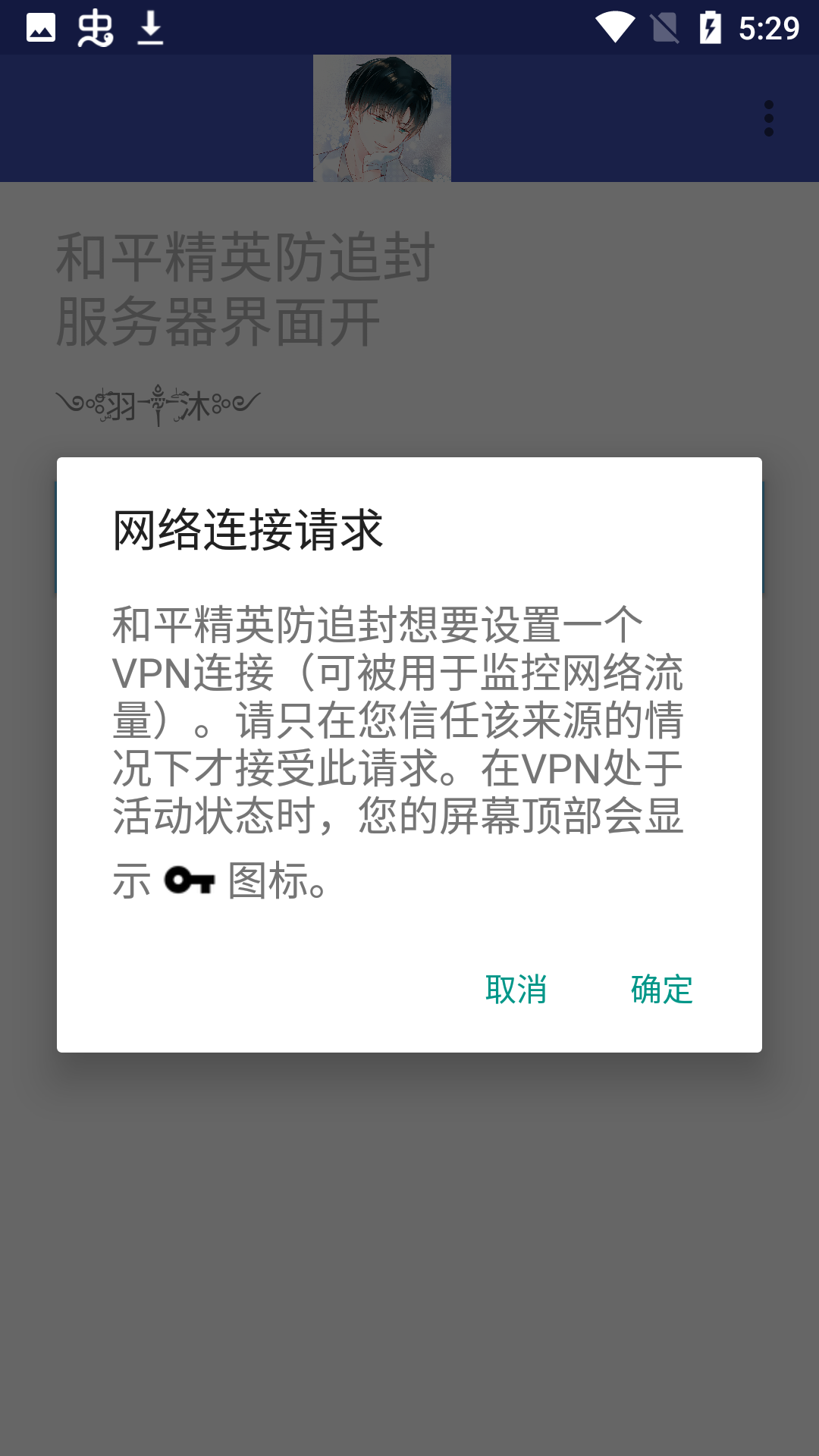 和平精英防追封软件