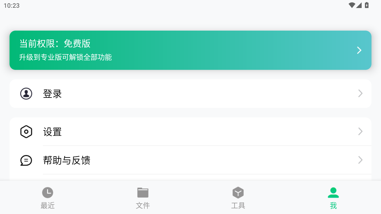 迅读PDF大师