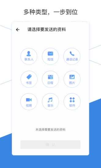腾讯换机助手iphone版