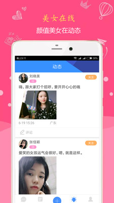 聊呗交友软件