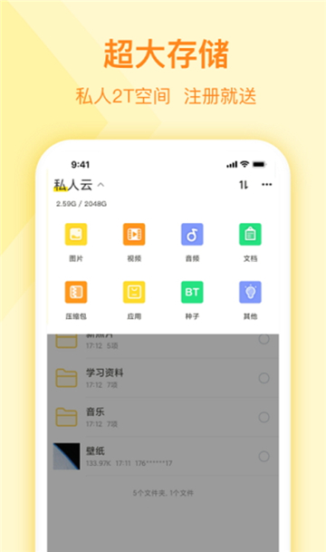 曲奇云盘 手机版