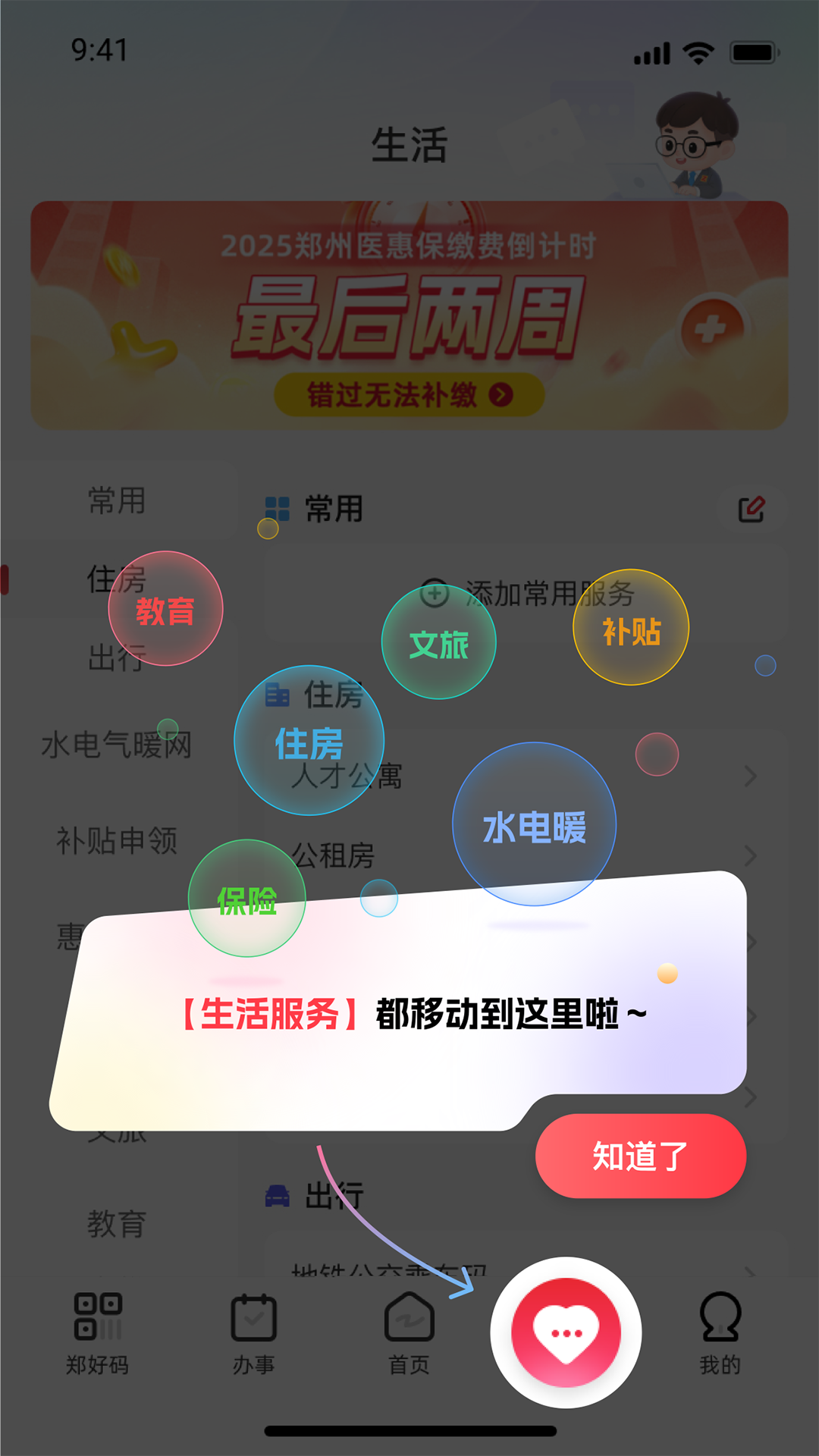 郑好办app最新版下载
