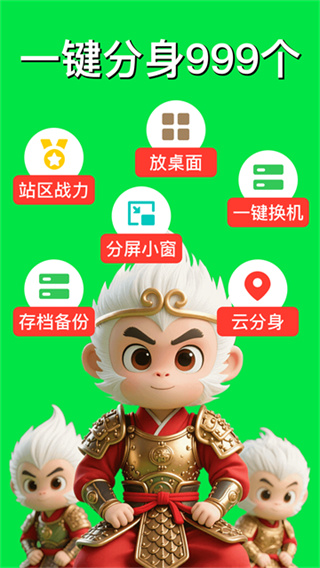 悟空分身永久免费版App下载