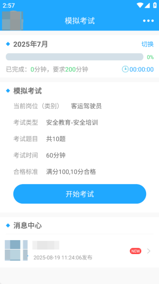 安途帮app 安途帮app