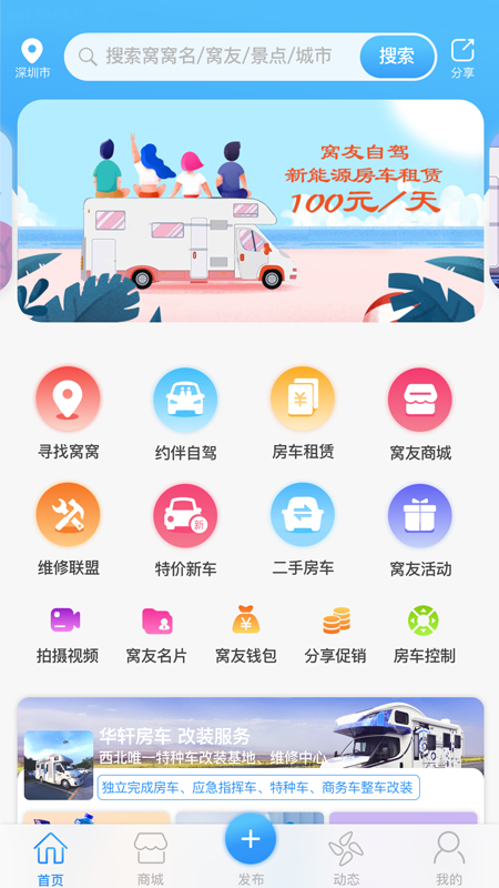 窝友自驾游app官方下载