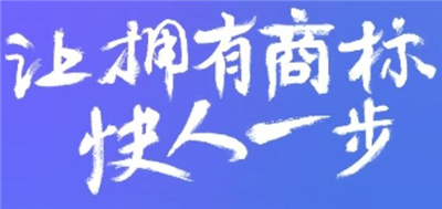 尚标商标注册查询平台