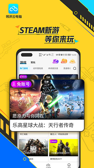 领沃云电脑 无限时间版