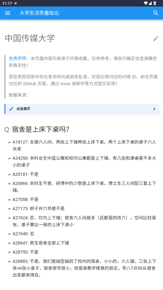大学生活质量指北app客户端下载