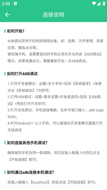 adb调试助手官方版