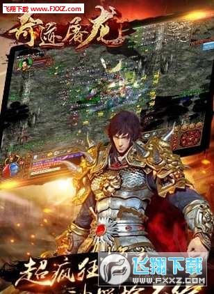 奇迹屠龙官方版