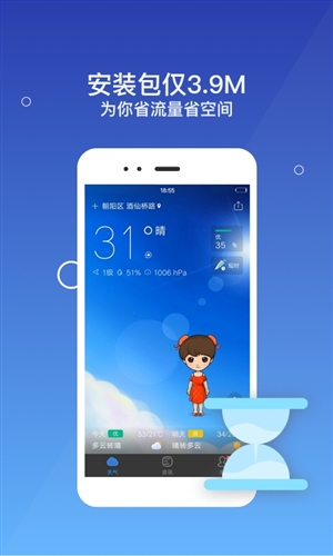 墨迹天气极速版