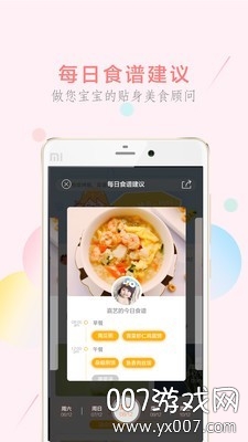 萌天天小朋友(萌煮辅食系统登录版)