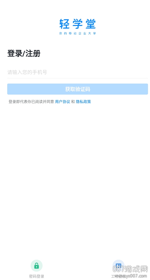 喜马拉雅轻学堂企业版