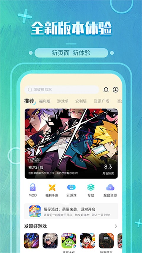 魔玩助手 游戏盒子