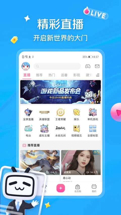 哔哩哔哩 国际版