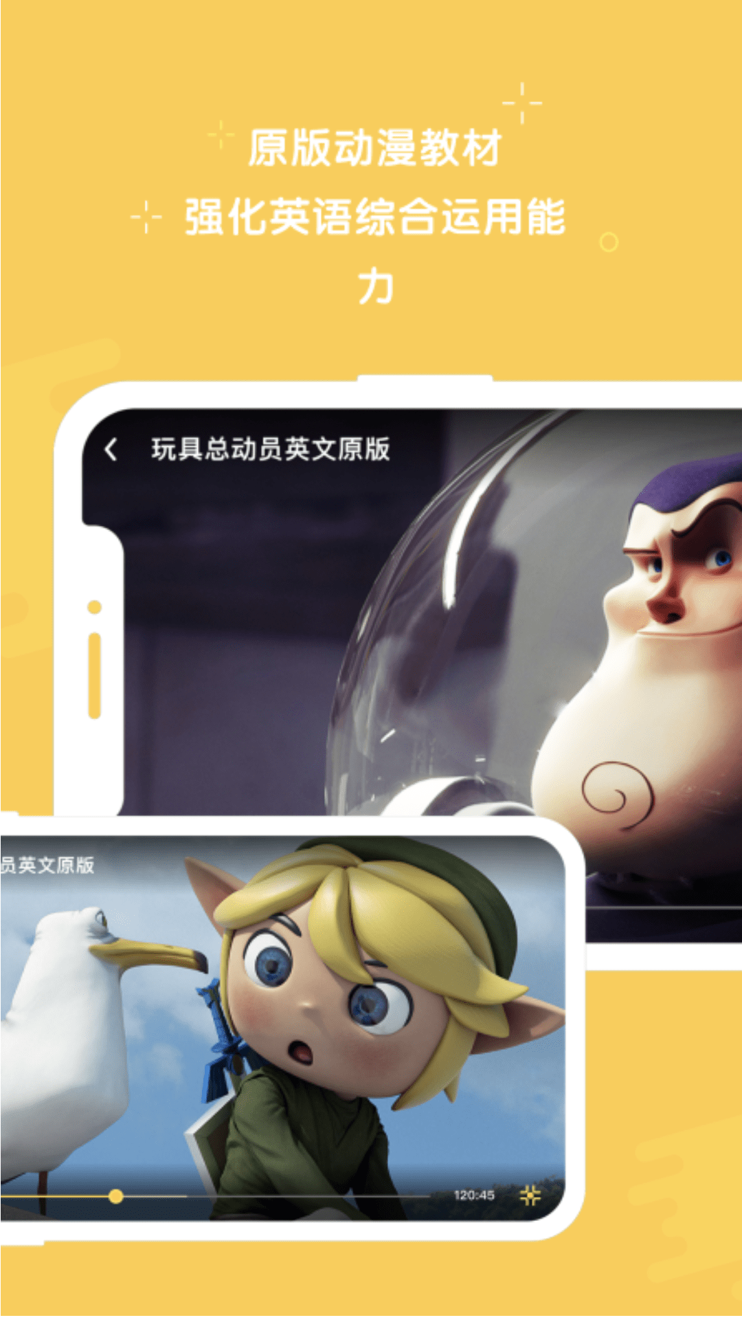 早教英语 最新版