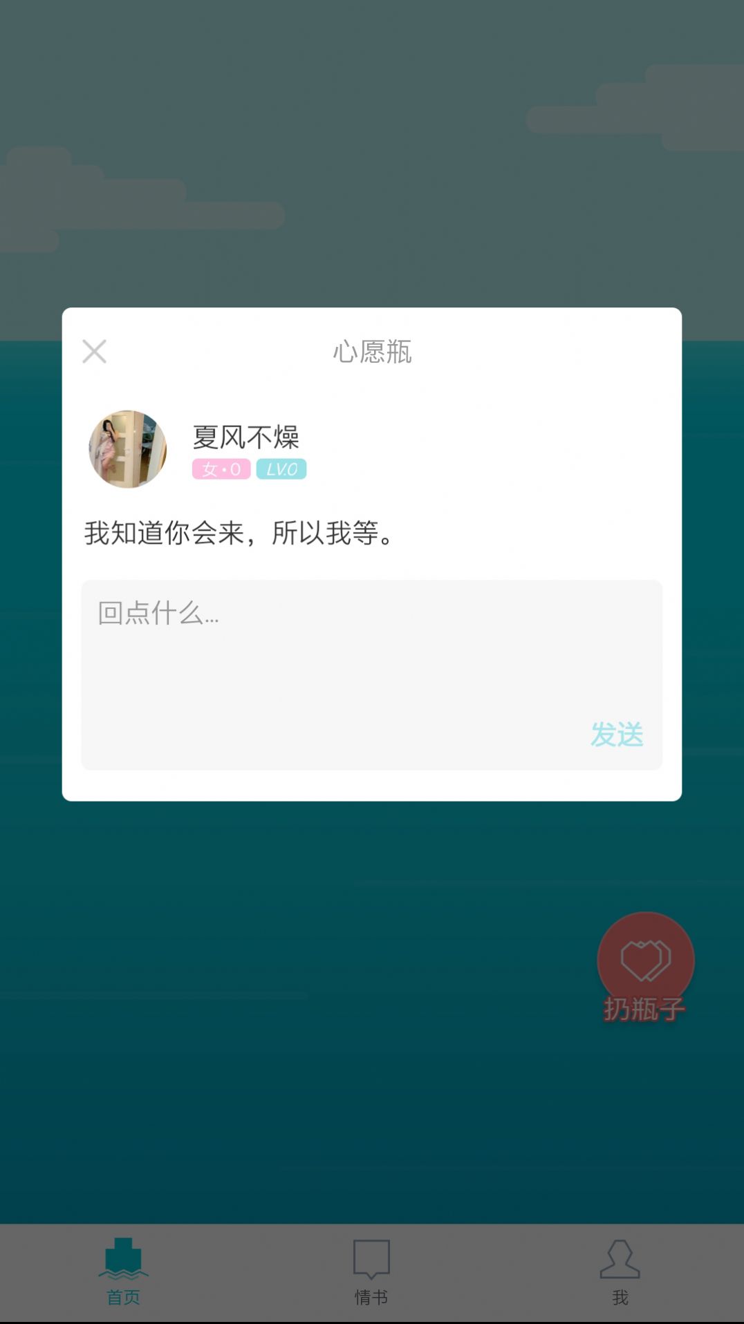 漂流瓶几安卓最新免费版下载