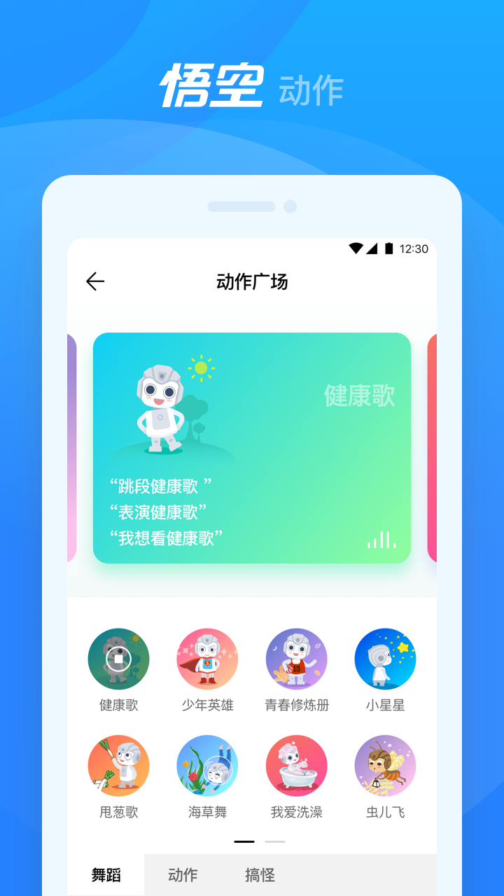 悟空机器人安卓版