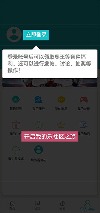 乐社区 官方版下载安装