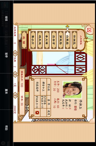 武林外传同福奇缘2