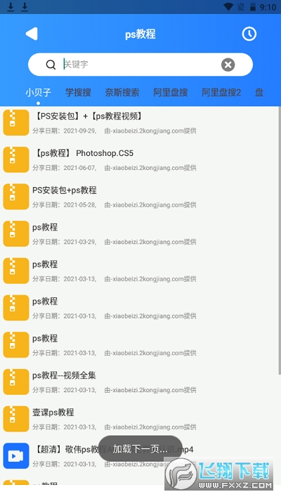 搜盘器网盘资源搜索工具