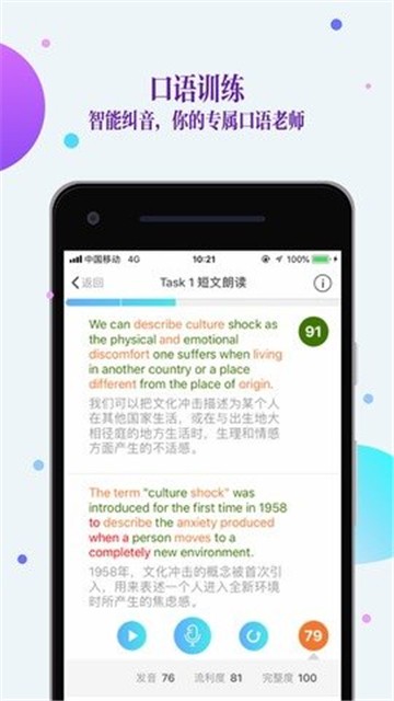 FiF口语训练系统