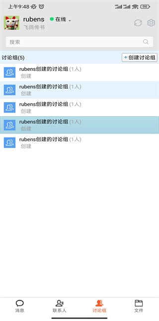 飞鸽传书手机版