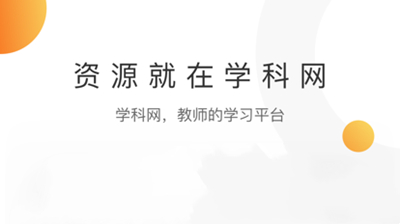 学科网