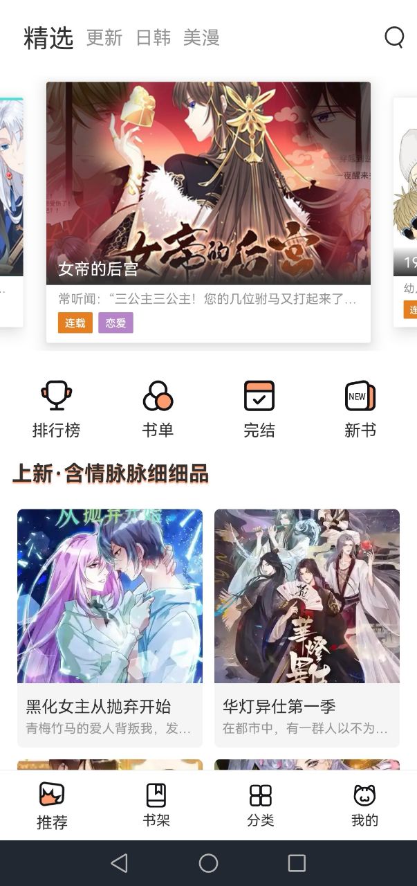 喵上漫画app官方最新版本下载