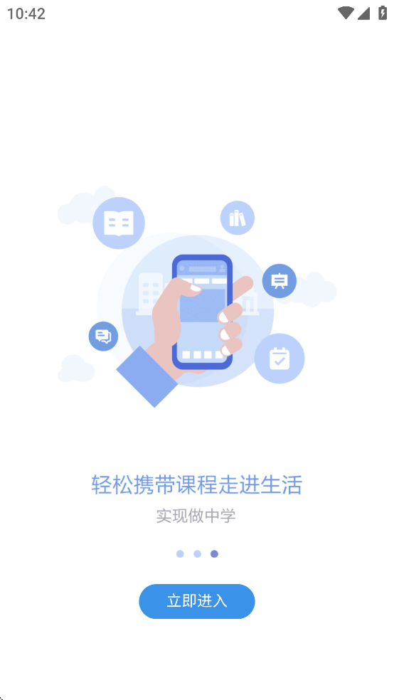 长沙理工大学网络教学平台app(课程伴侣)
