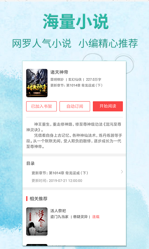 雅文小说 阅读币版