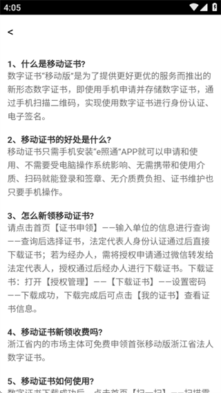 e照通app下载官方最新版 e照通app下载官方最新版