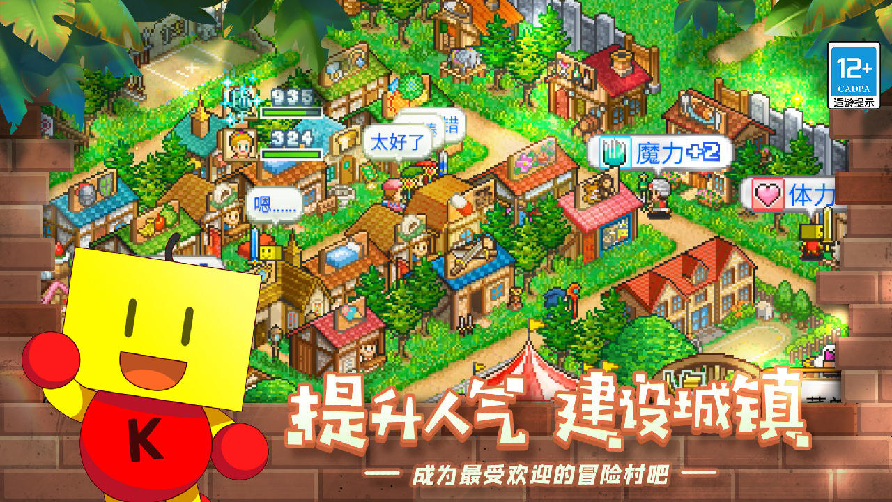 冒险村物语 汉化版