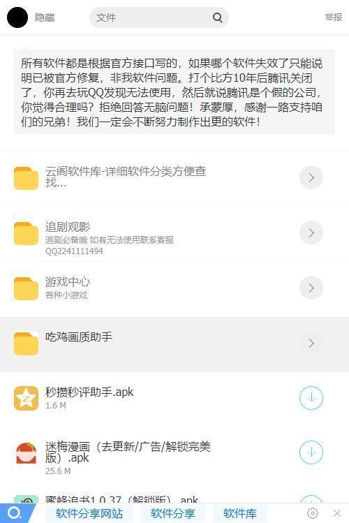 云阁软件库2023最新版