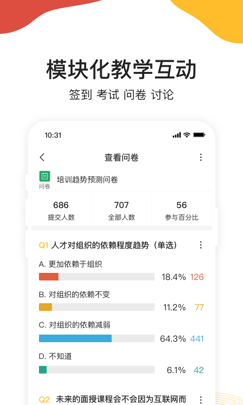 UMU互动平台官方最新版本