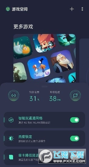realme游戏空间app安装包2023官方最新版